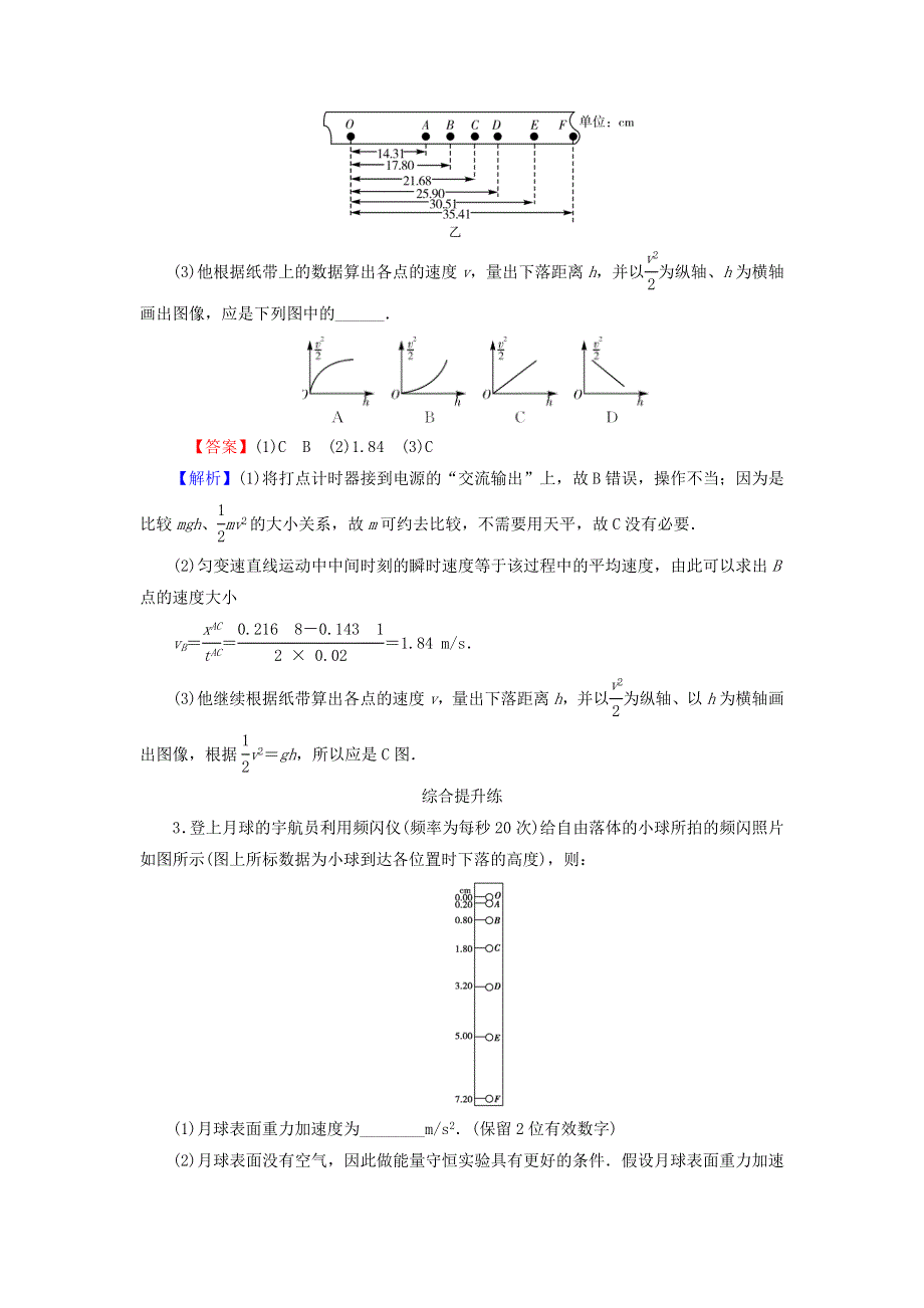 2022届高考物理一轮复习 专题5 机械能 实验6 验证机械能守恒定律课后练习（含解析）新人教版.doc_第2页