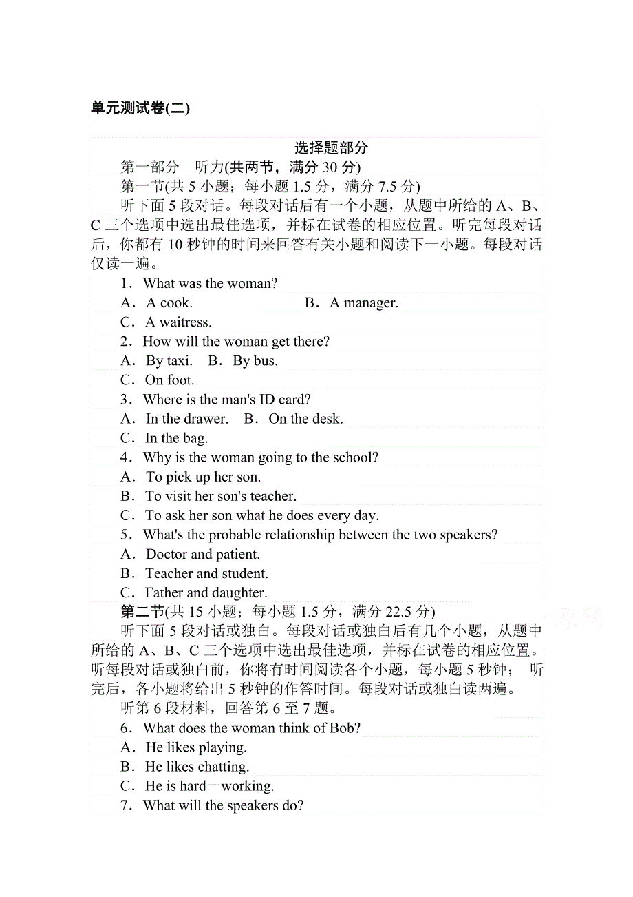 2020-2021学年新教材英语外研版选择性必修第二册单元测试卷（二） UNIT 2　IMPROVING YOURSELF WORD版含解析.doc_第1页