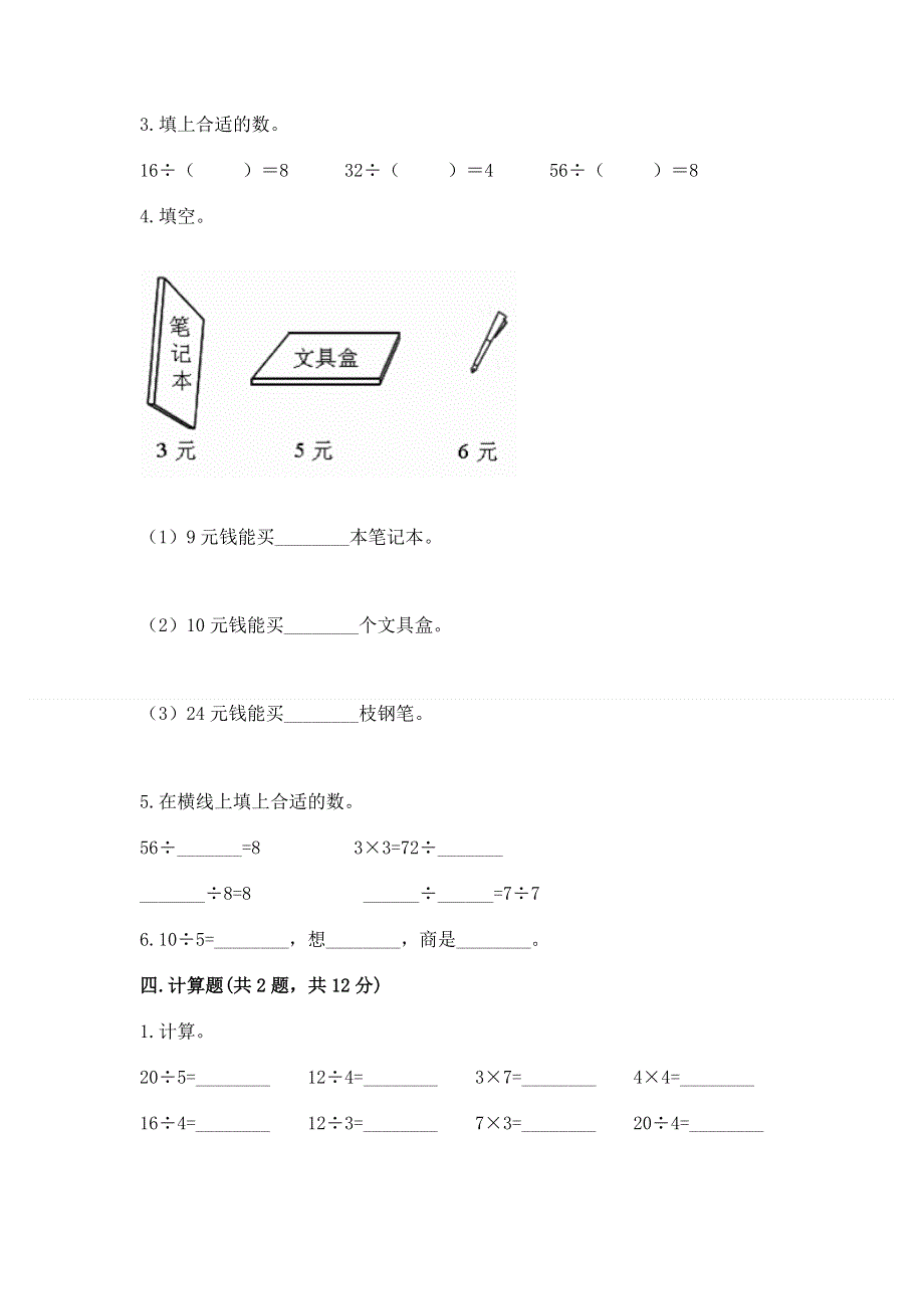 人教版小学二年级下册数学期中测试卷及答案（真题汇编）.docx_第2页