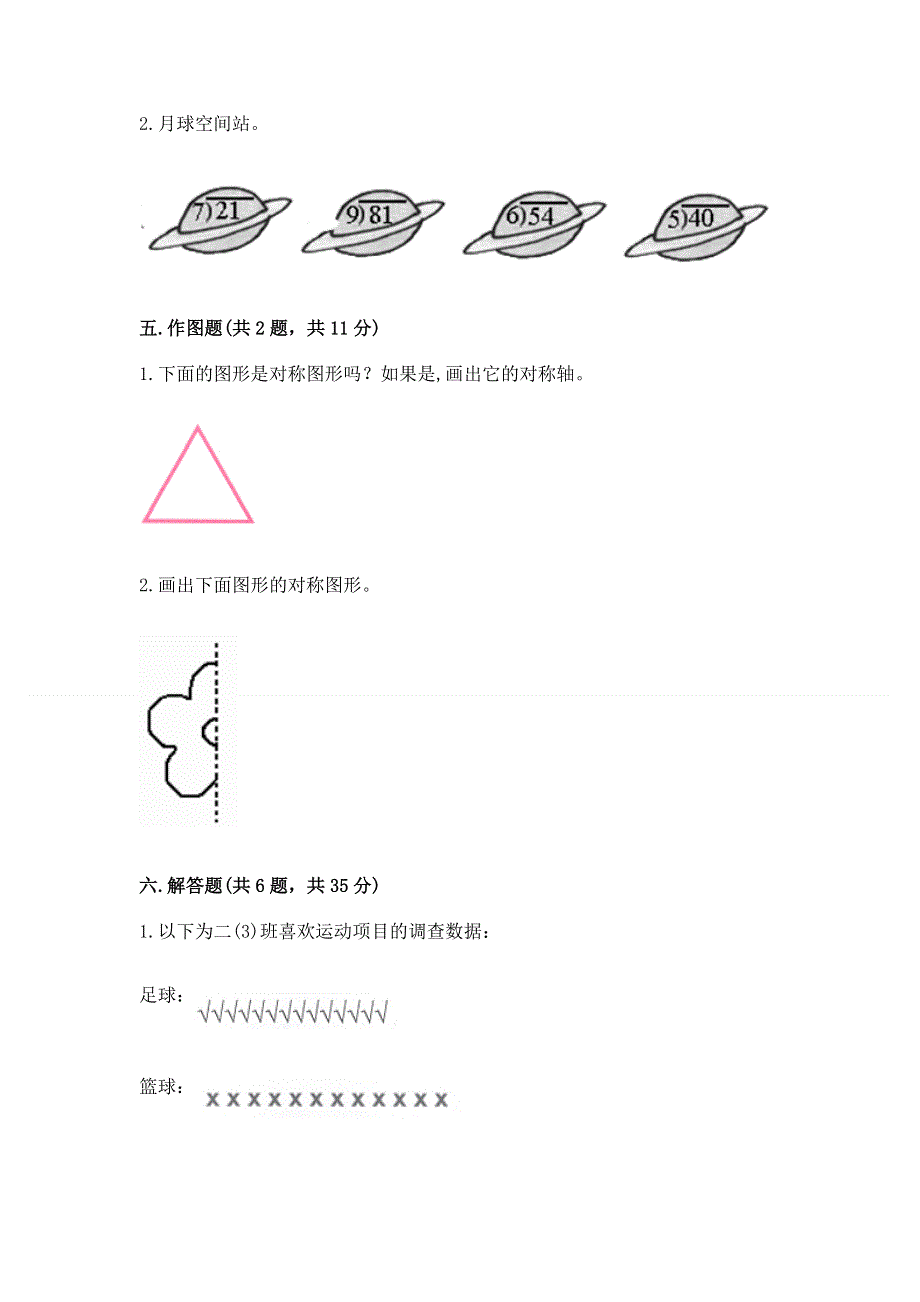 人教版小学二年级下册数学期中测试卷及答案（真题汇编）.docx_第3页