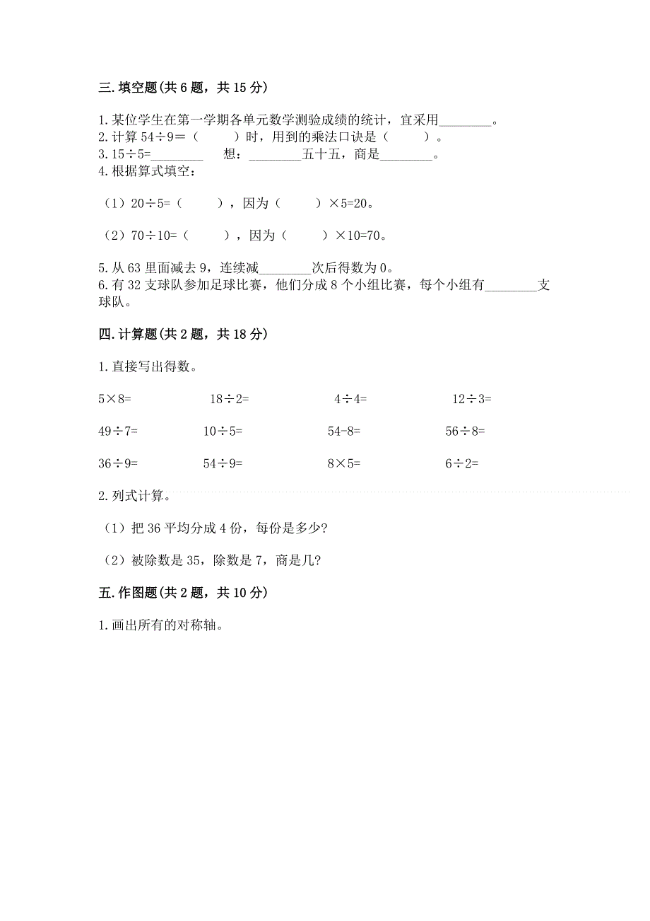 人教版小学二年级下册数学期中测试卷及答案（夺冠系列）.docx_第2页