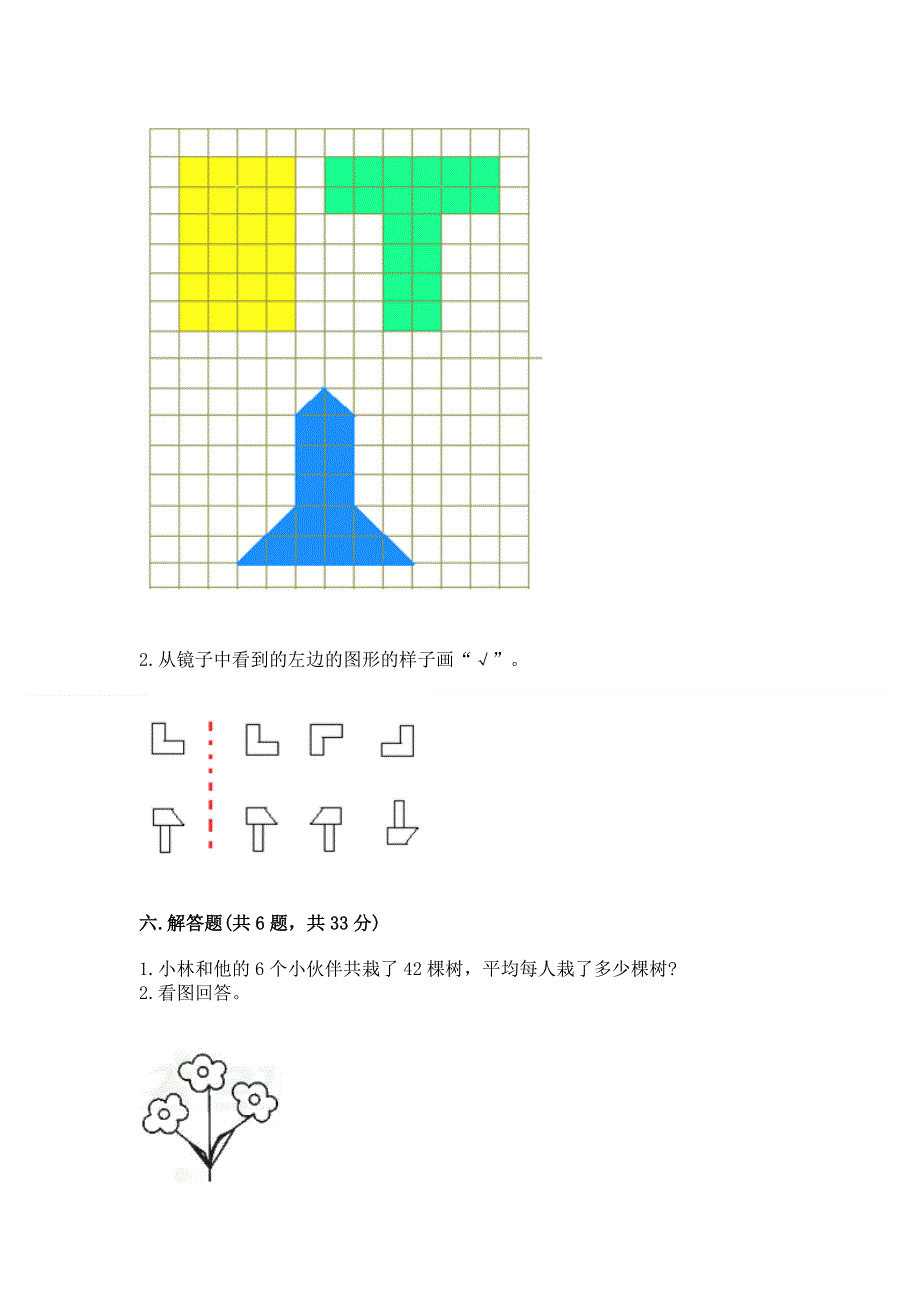 人教版小学二年级下册数学期中测试卷及答案（夺冠系列）.docx_第3页