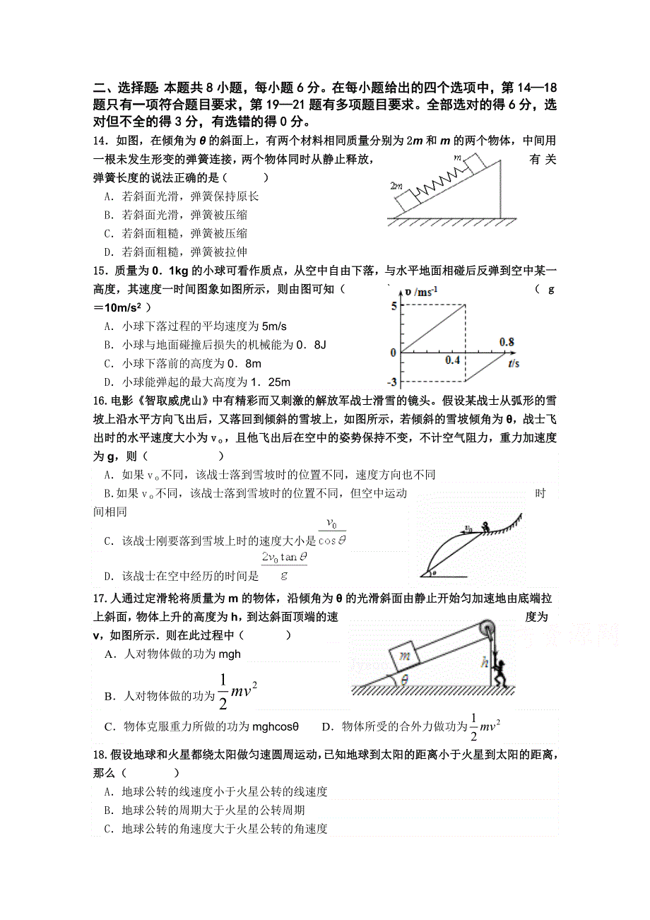 广东省恩平市一中2016届高三上学期期中考试物理试题 WORD版无答案.doc_第1页