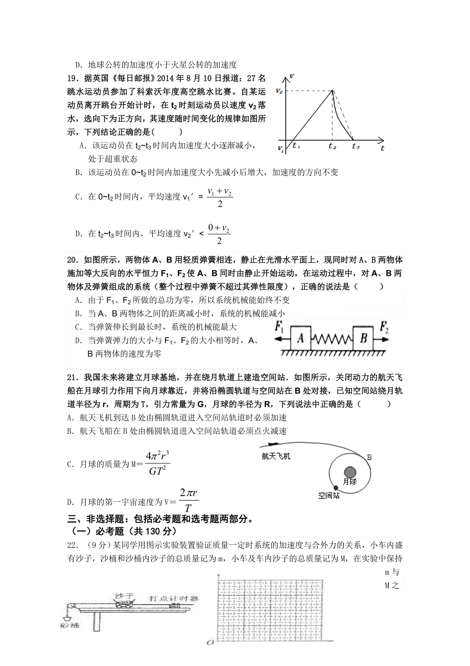 广东省恩平市一中2016届高三上学期期中考试物理试题 WORD版无答案.doc_第2页