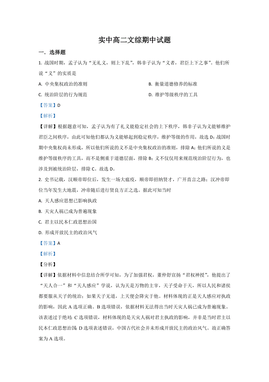 广西玉林市北流市实验中学2020-2021学年高二上学期期中考试文科综合历史试卷 WORD版含解析.doc_第1页