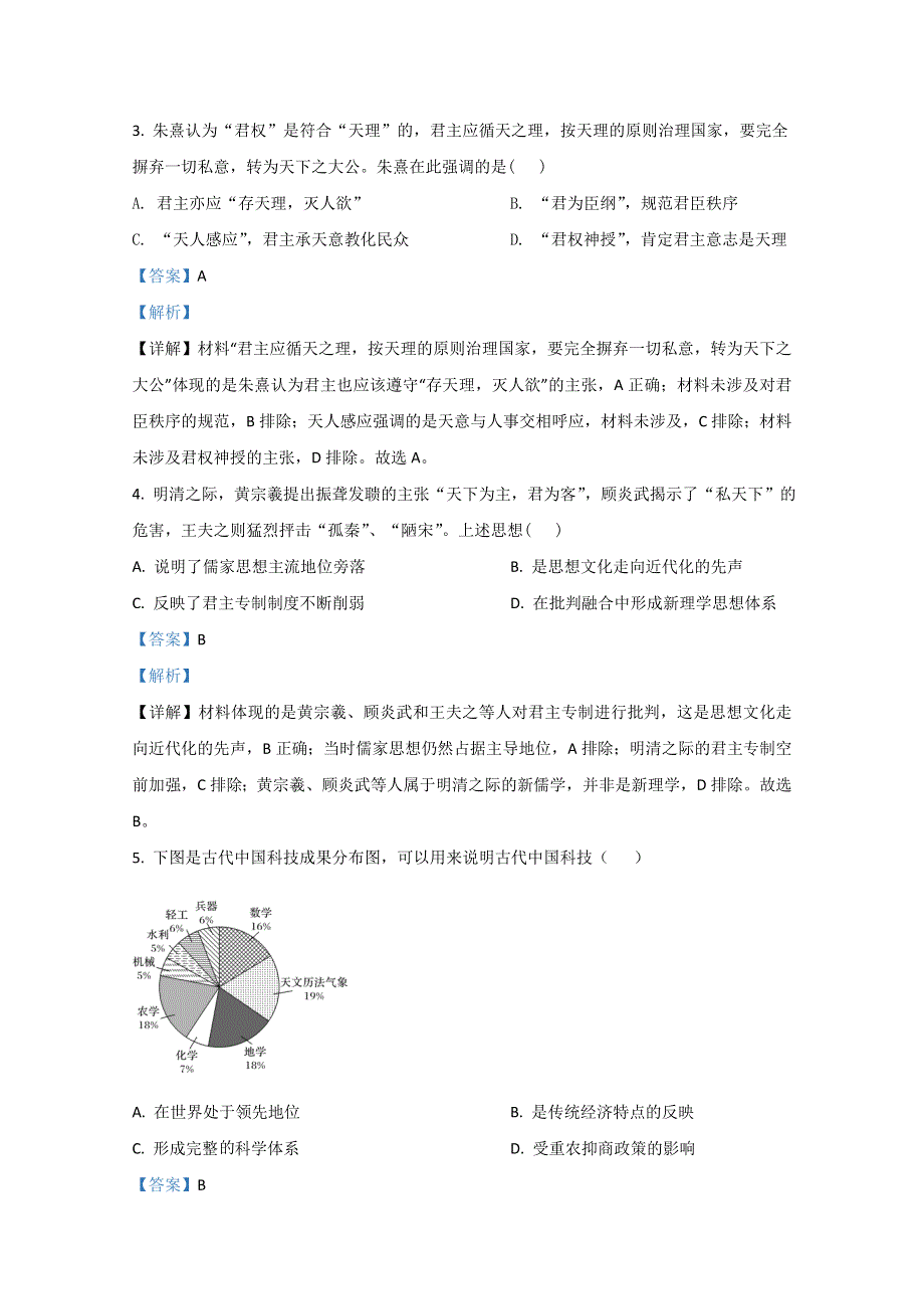 广西玉林市北流市实验中学2020-2021学年高二上学期期中考试文科综合历史试卷 WORD版含解析.doc_第2页