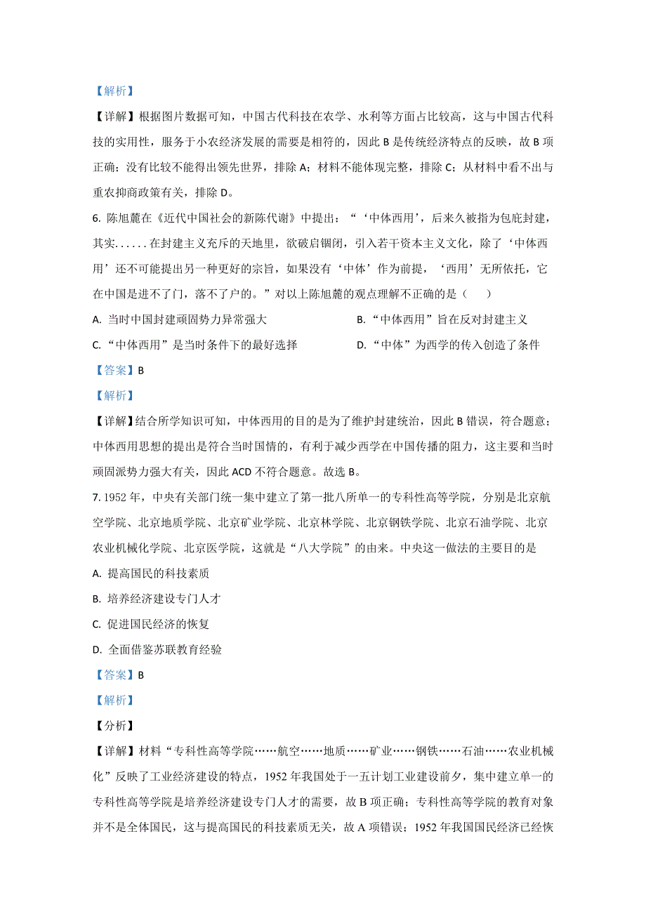 广西玉林市北流市实验中学2020-2021学年高二上学期期中考试文科综合历史试卷 WORD版含解析.doc_第3页