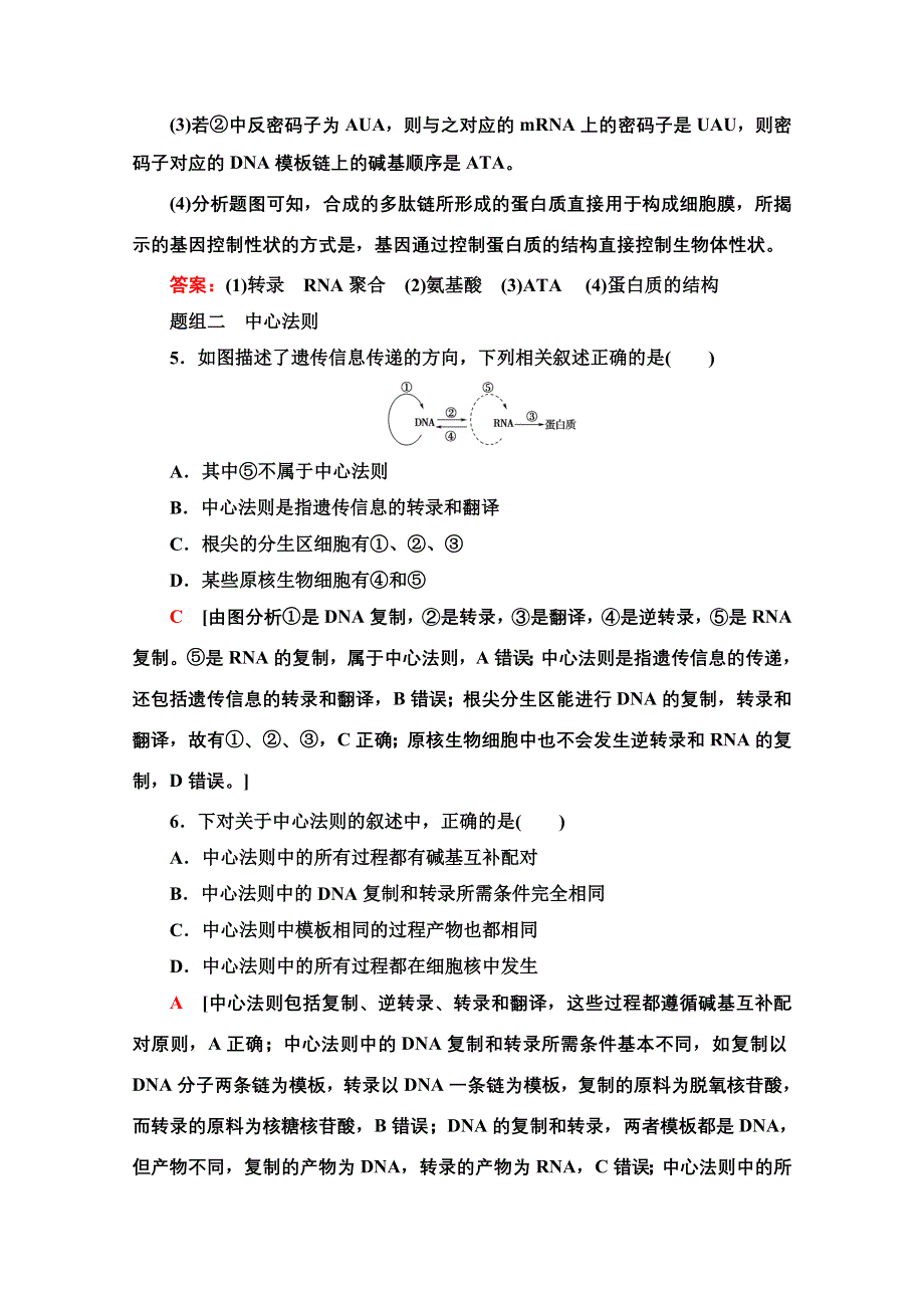 新教材2021-2022学年浙科版生物必修2课后落实：3-4-5 第2课时　基因控制生物性状和中心法则、生物体存在表观遗传现象 WORD版含解析.doc_第3页