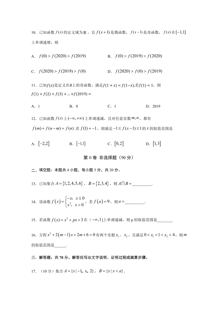 四川省泸县第五中学2020-2021学年高一上学期第二次月考数学试题 WORD版含答案.docx_第3页