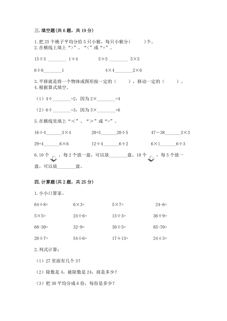 人教版小学二年级下册数学期中测试卷及解析答案.docx_第2页