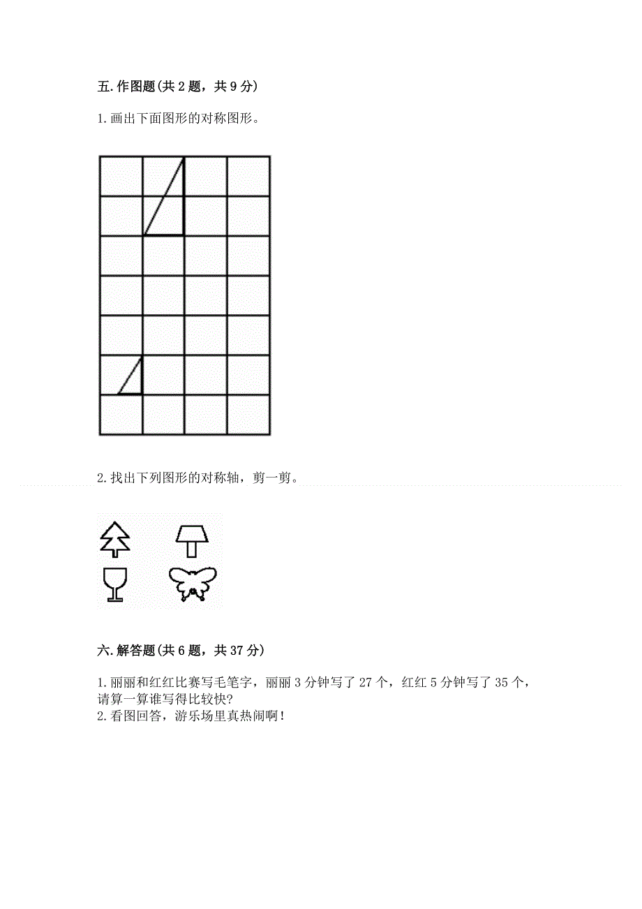 人教版小学二年级下册数学期中测试卷及解析答案.docx_第3页