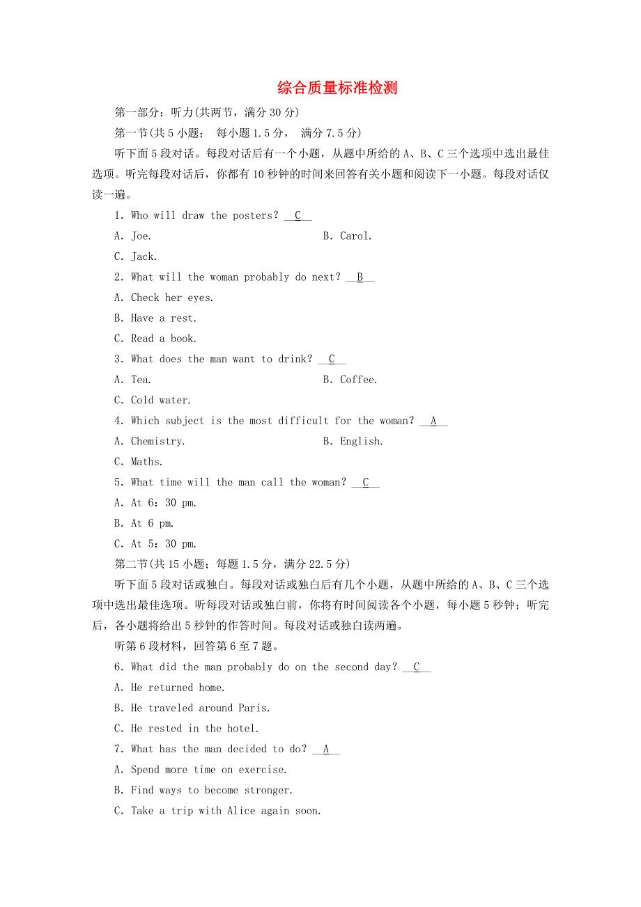 2020秋高中英语 综合质量标准检测训练与检测（含解析）新人教版选修7.doc_第1页