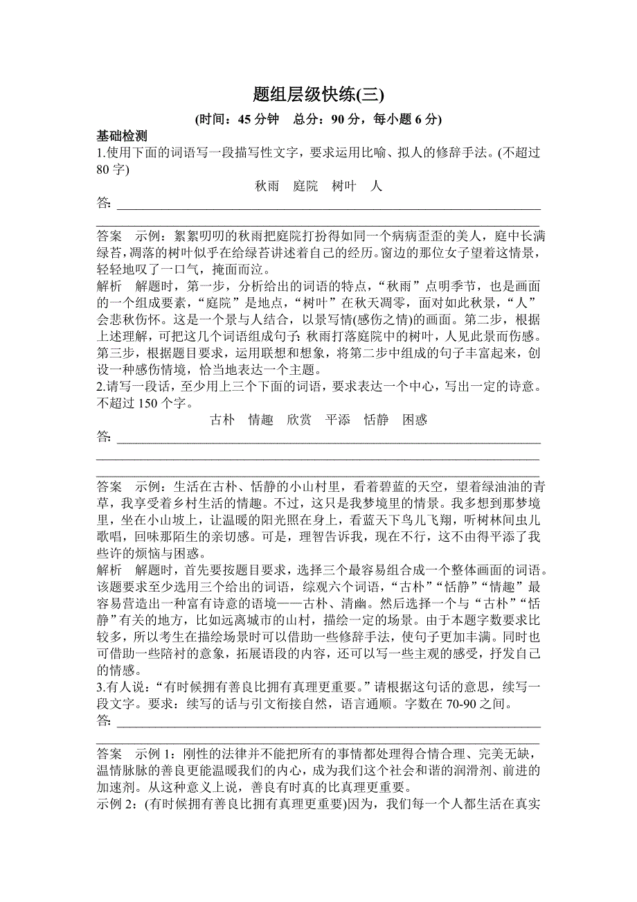 2016届高三语文一轮复习课时作业3专题三 扩展语句 .doc_第1页