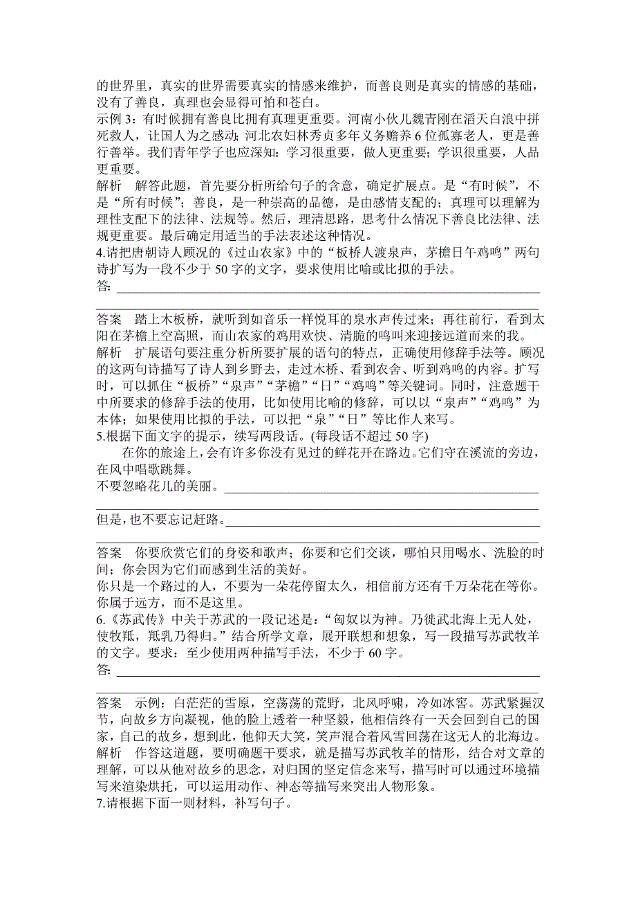 2016届高三语文一轮复习课时作业3专题三 扩展语句 .doc_第2页