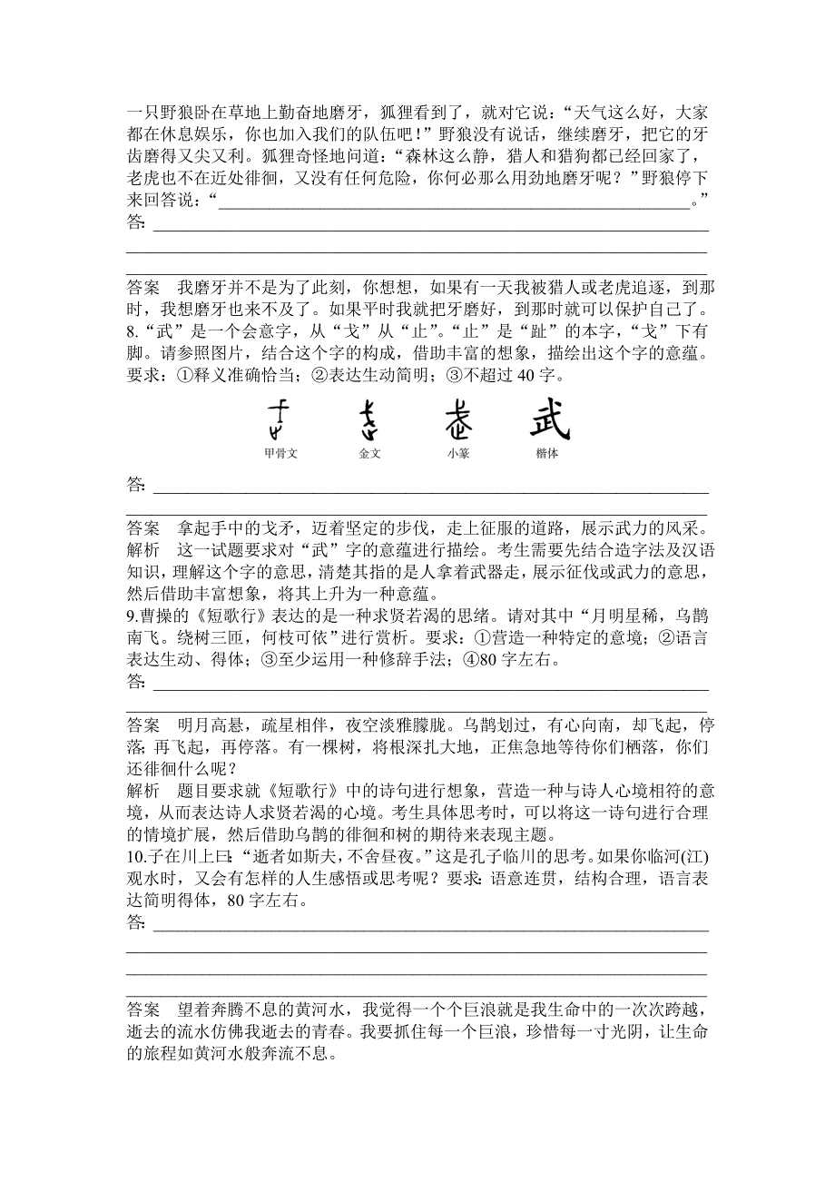 2016届高三语文一轮复习课时作业3专题三 扩展语句 .doc_第3页