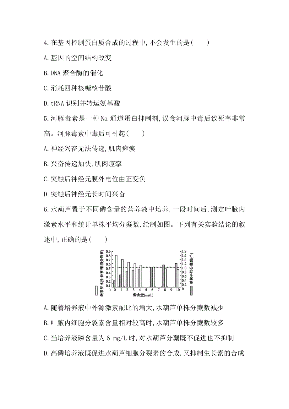 《导与练》2017版高考生物二轮复习选择题天天练（十） WORD版含答案.doc_第2页