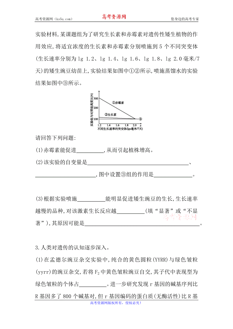 《导与练》2017版高考生物二轮复习非选择题天天练（二） WORD版含答案.doc_第2页