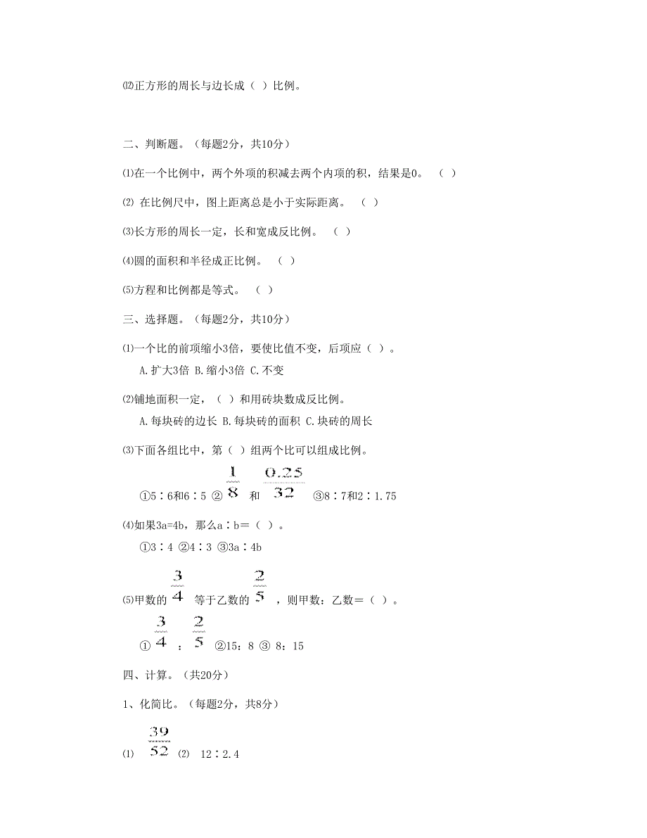 六年级数学下册 第3单元《比例》试题 新人教版.doc_第2页