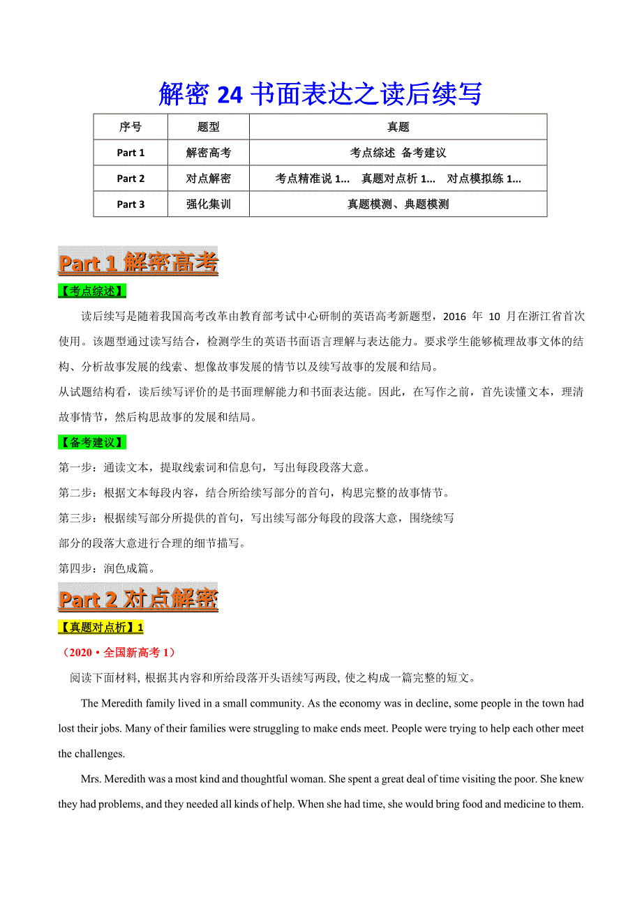 2021届高考英语二轮复习专项解密学案：24 书面表达之读后续写 WORD版含解析.doc_第1页