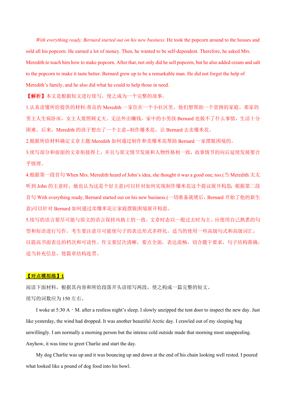 2021届高考英语二轮复习专项解密学案：24 书面表达之读后续写 WORD版含解析.doc_第3页