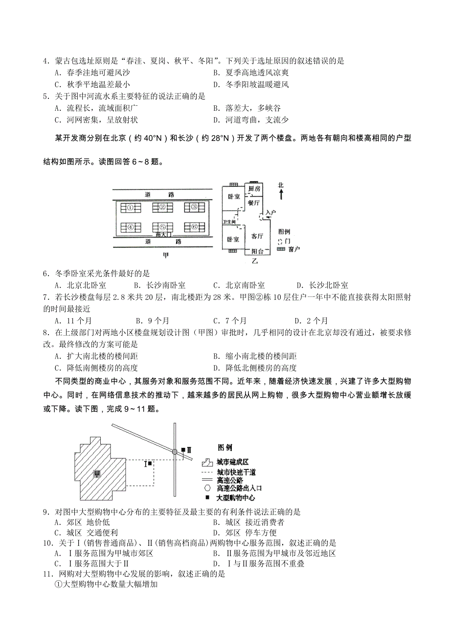 广西玉林市博白县2015届高三下学期返校调研考试地理试题 WORD版含答案.doc_第2页