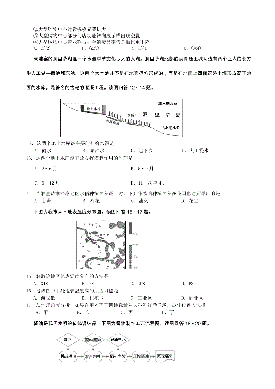 广西玉林市博白县2015届高三下学期返校调研考试地理试题 WORD版含答案.doc_第3页