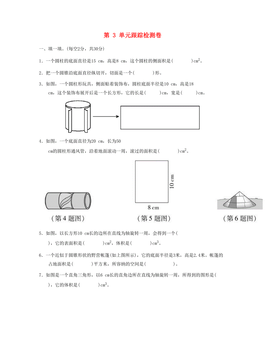 六年级数学下册 第3单元检测卷 新人教版.doc_第1页