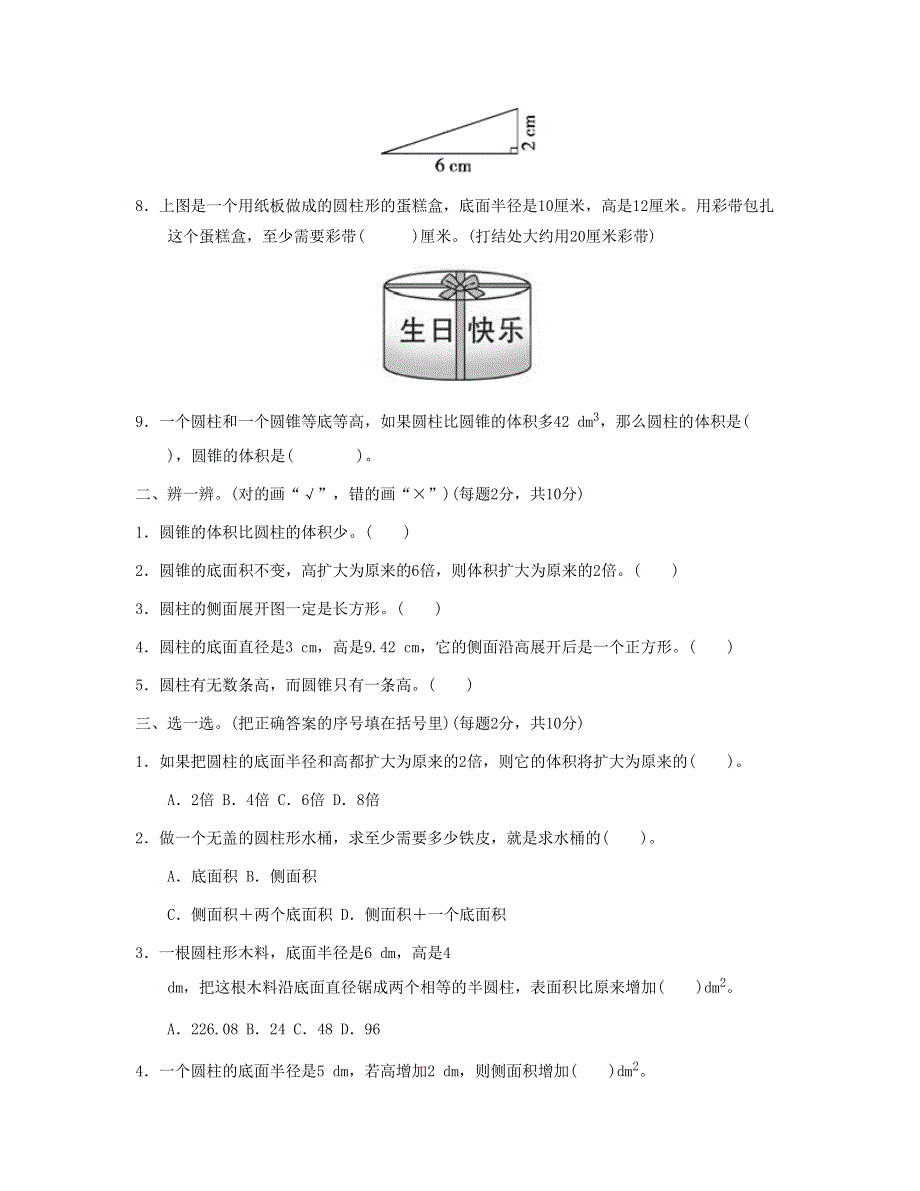 六年级数学下册 第3单元检测卷 新人教版.doc_第2页