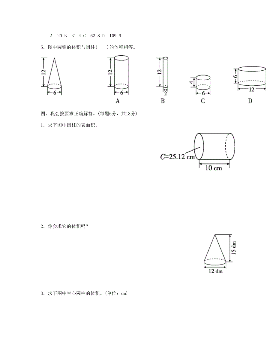 六年级数学下册 第3单元检测卷 新人教版.doc_第3页