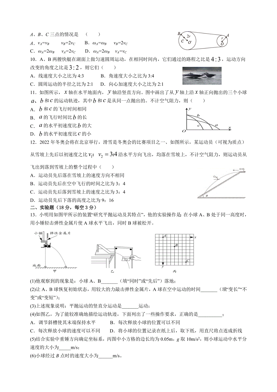 广西玉林市博白县中学2020-2021学年高一下学期4月第六周周考物理试题 WORD版含答案.doc_第2页