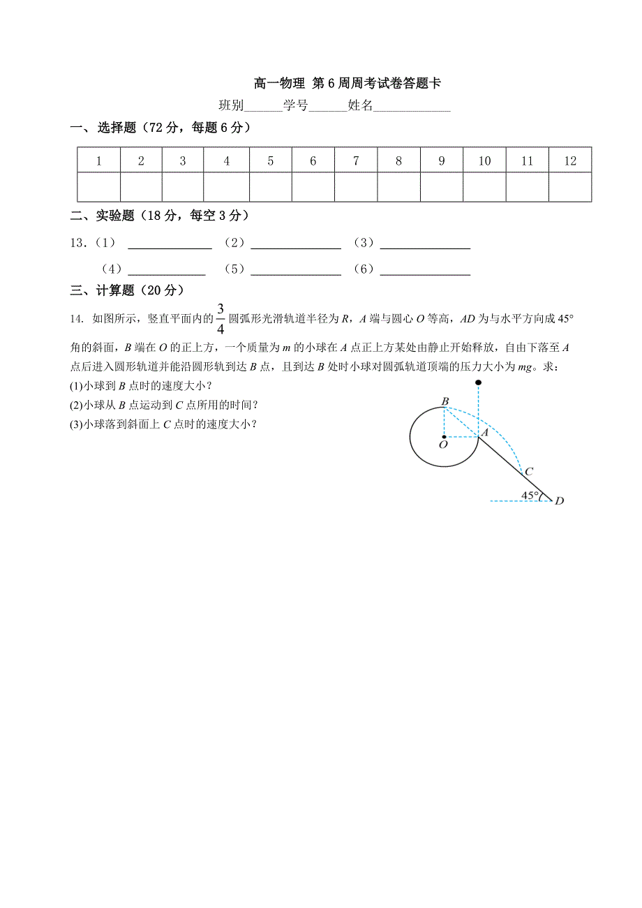 广西玉林市博白县中学2020-2021学年高一下学期4月第六周周考物理试题 WORD版含答案.doc_第3页