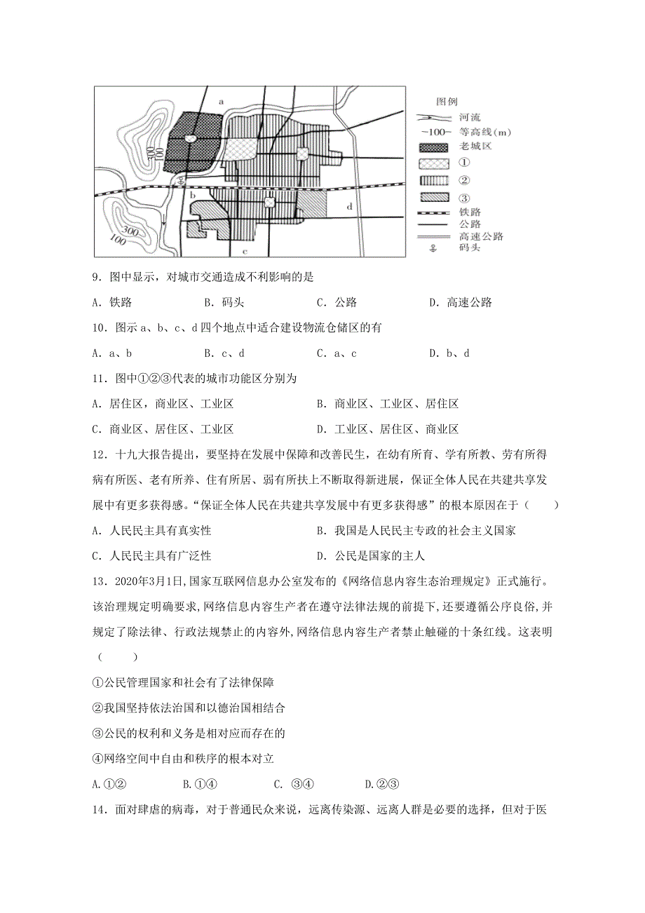 广西玉林市启华高中2019-2020学年高一6月月考文科综合试题 WORD版含答案.doc_第3页