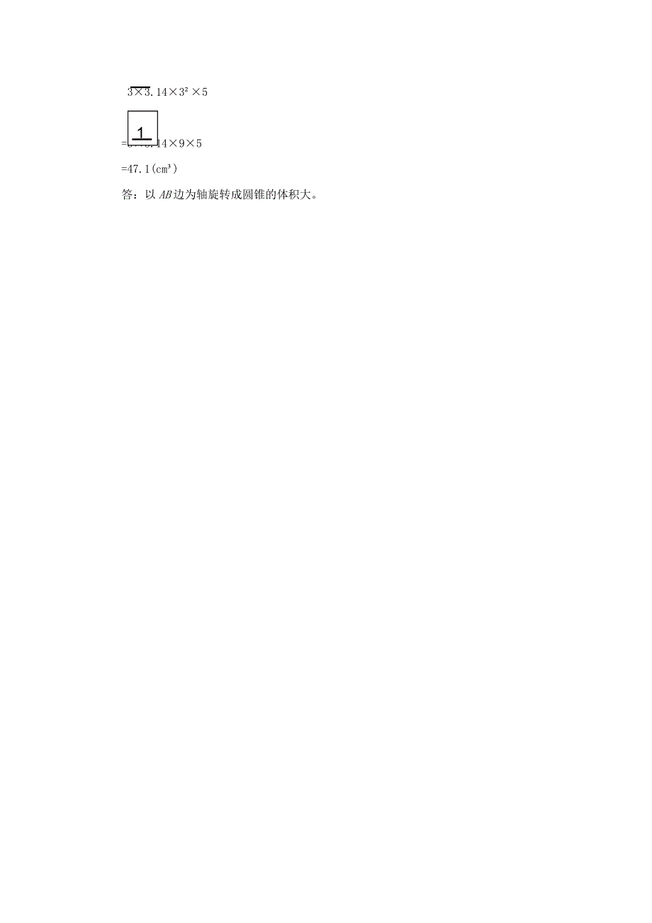 六年级数学下册 第3单元 圆柱与圆锥补充练习4 新人教版.doc_第2页