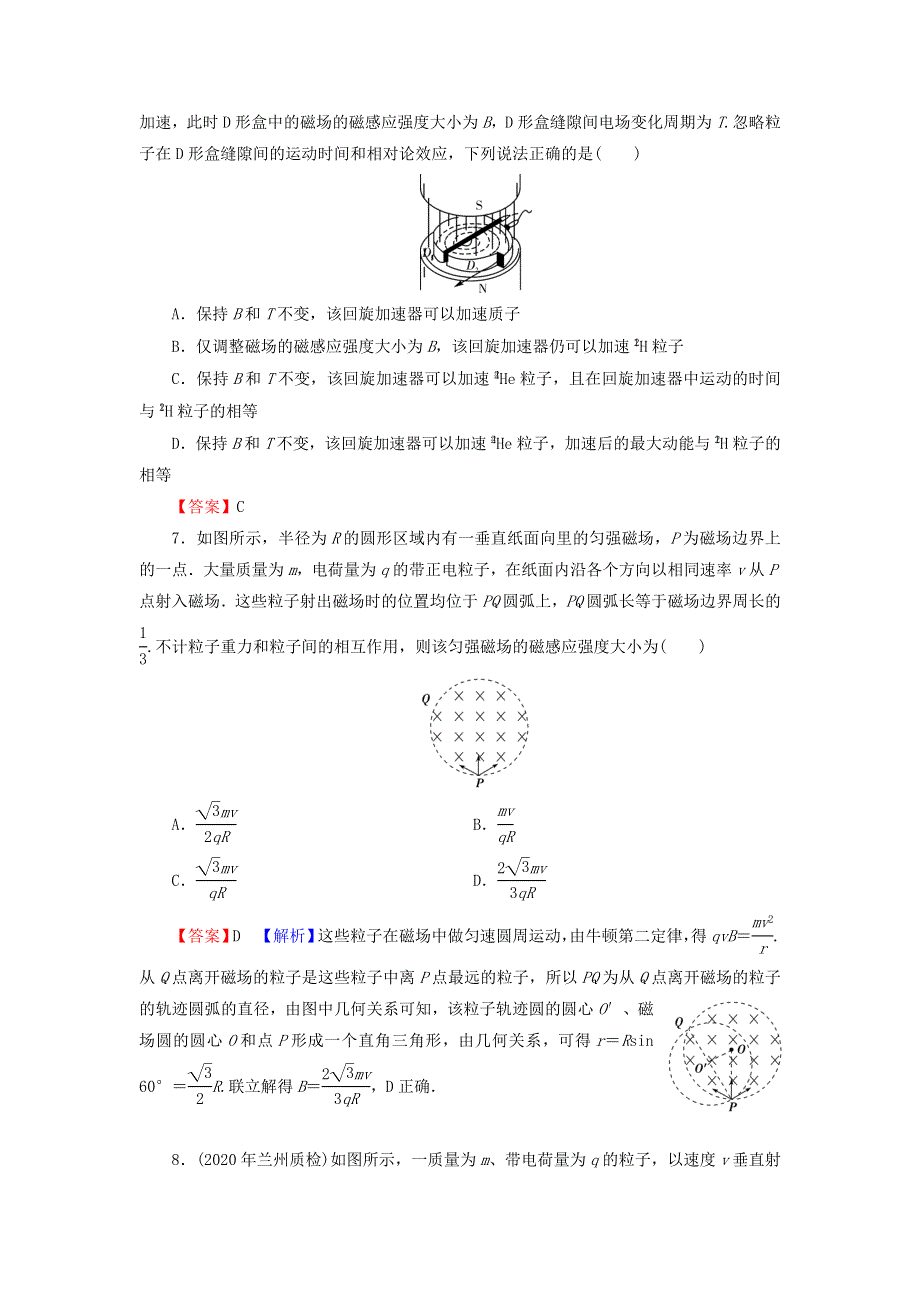 2022届高考物理一轮复习 专题9 磁场 第3讲 带电粒子在匀强磁场、复合场中的运动课后练习（含解析）新人教版.doc_第3页