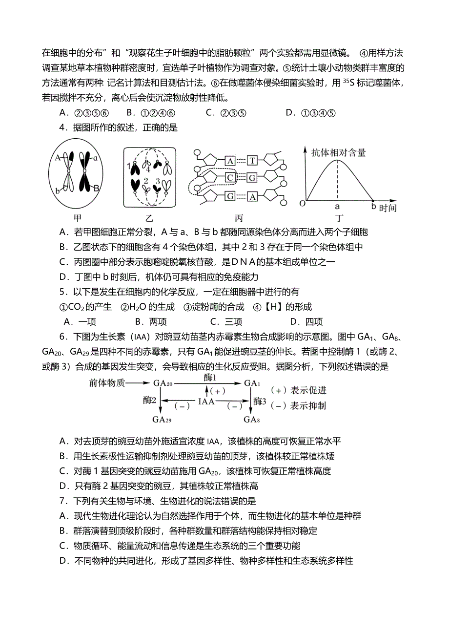 四川省资阳市2014届高三4月高考模拟考试 生物 WORD版含答案.doc_第2页