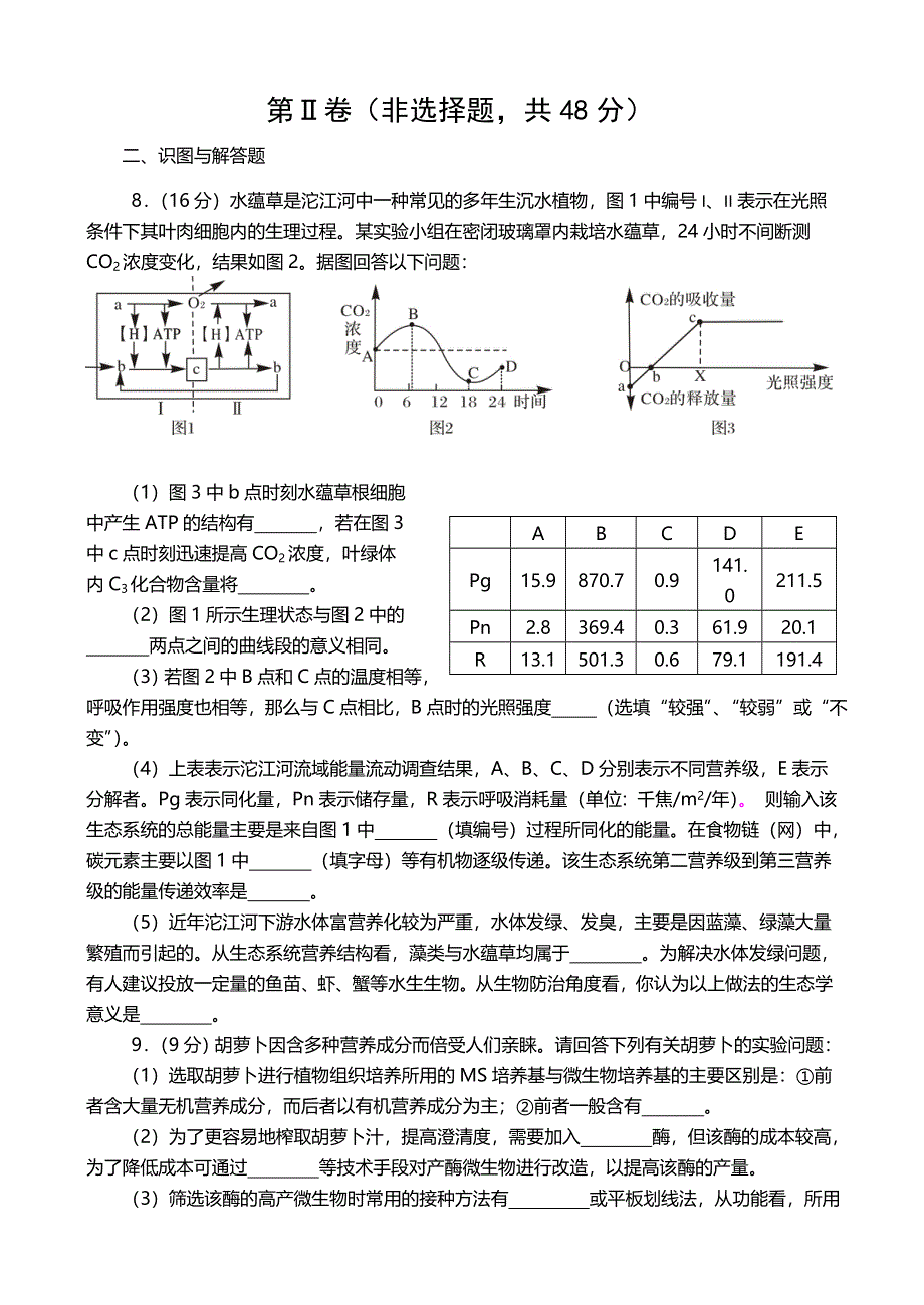 四川省资阳市2014届高三4月高考模拟考试 生物 WORD版含答案.doc_第3页