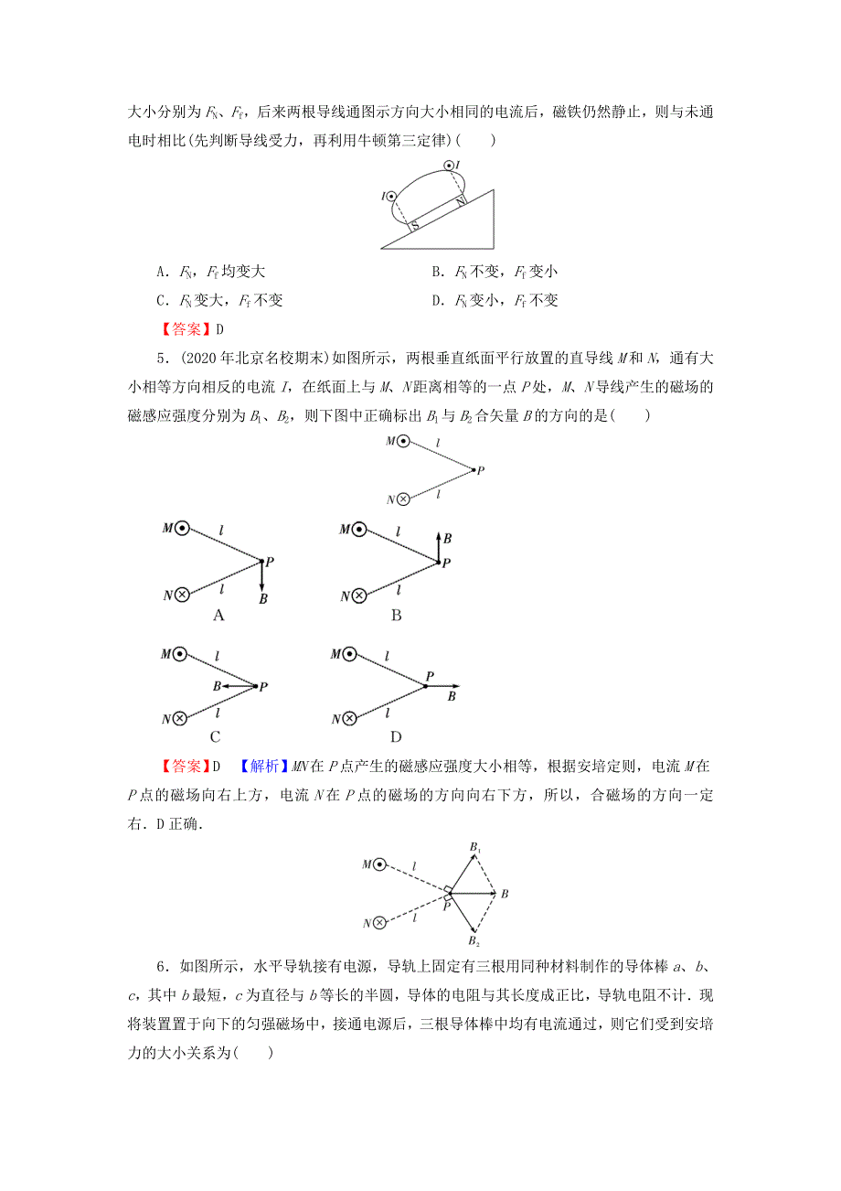 2022届高考物理一轮复习 专题9 磁场 第1讲 磁场、磁场对电流的作用课后练习（含解析）新人教版.doc_第2页