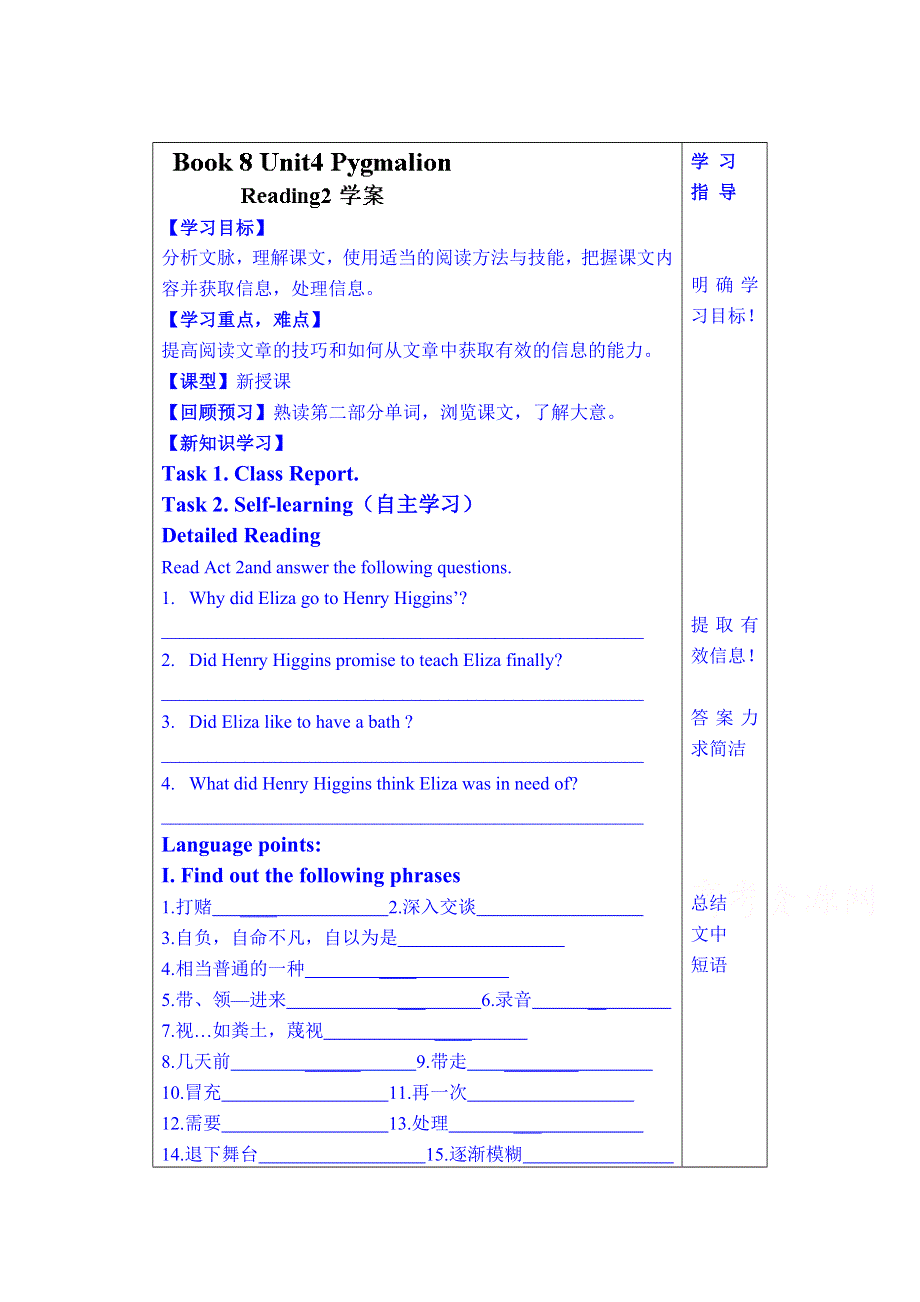 山东省泰安市肥城市第三中学英语高中人教版学案 选修八：UNIT 4 PYGMALION READING2理解.doc_第1页