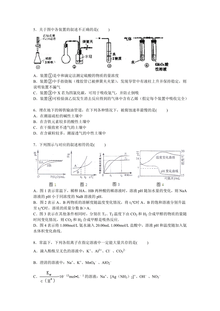 广西玉林市博白县2015届高三下学期高考模拟化学试卷 WORD版含解析.doc_第2页