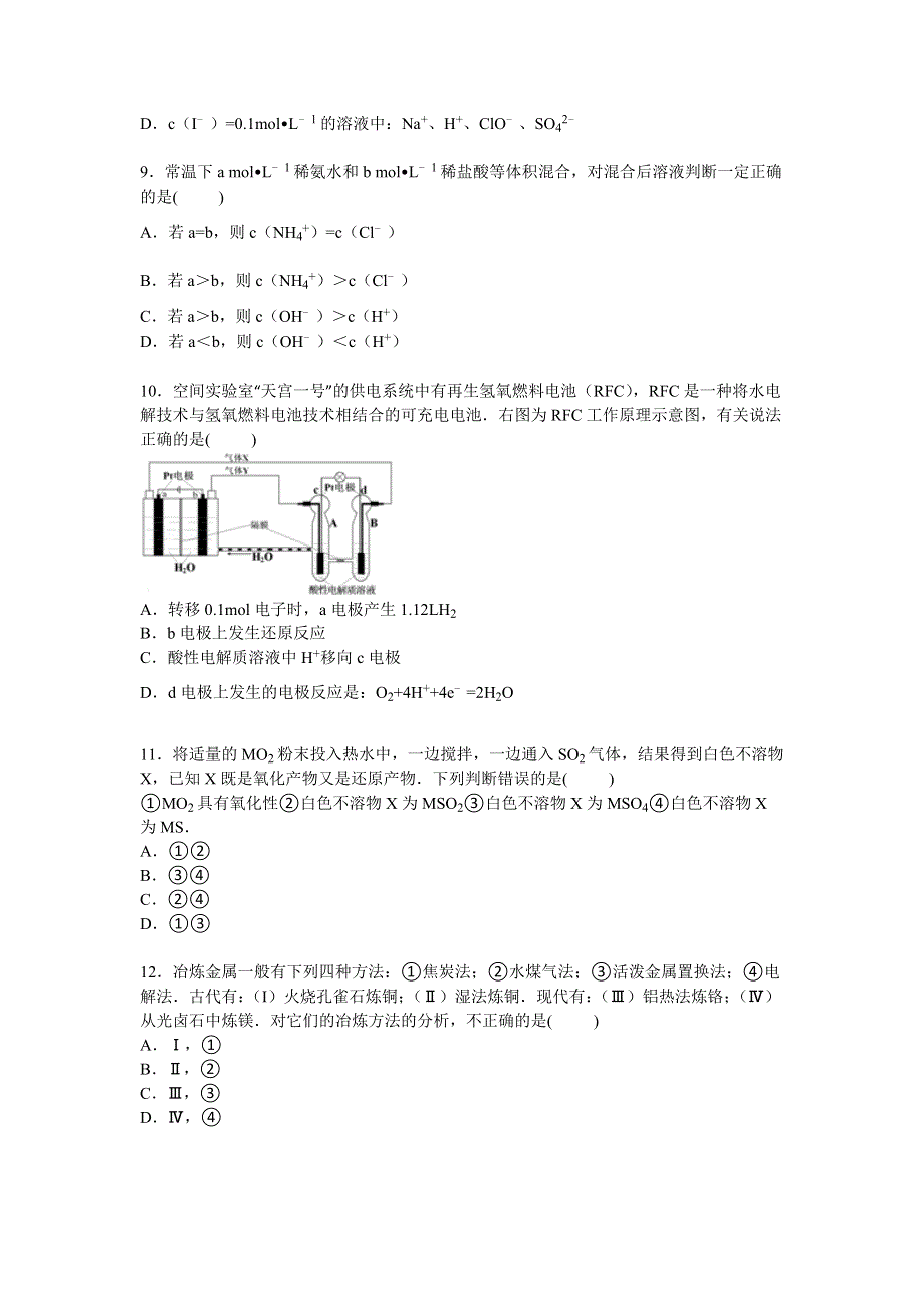 广西玉林市博白县2015届高三下学期高考模拟化学试卷 WORD版含解析.doc_第3页