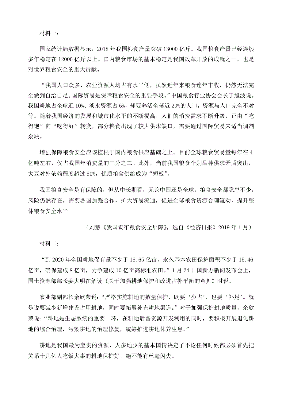 重庆市八中2019-2020学年高二语文下学期期末考试试题.doc_第3页