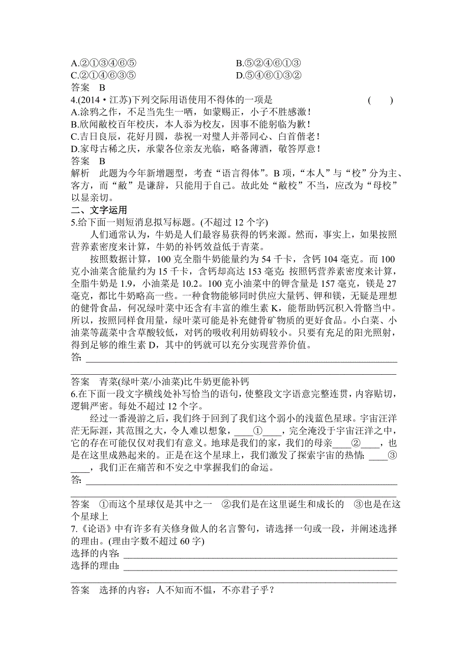 2016届高三语文一轮复习滚动练习6专题六 语言表达简明、连贯、得体、准确、鲜明、生动（含创新题型） .doc_第2页