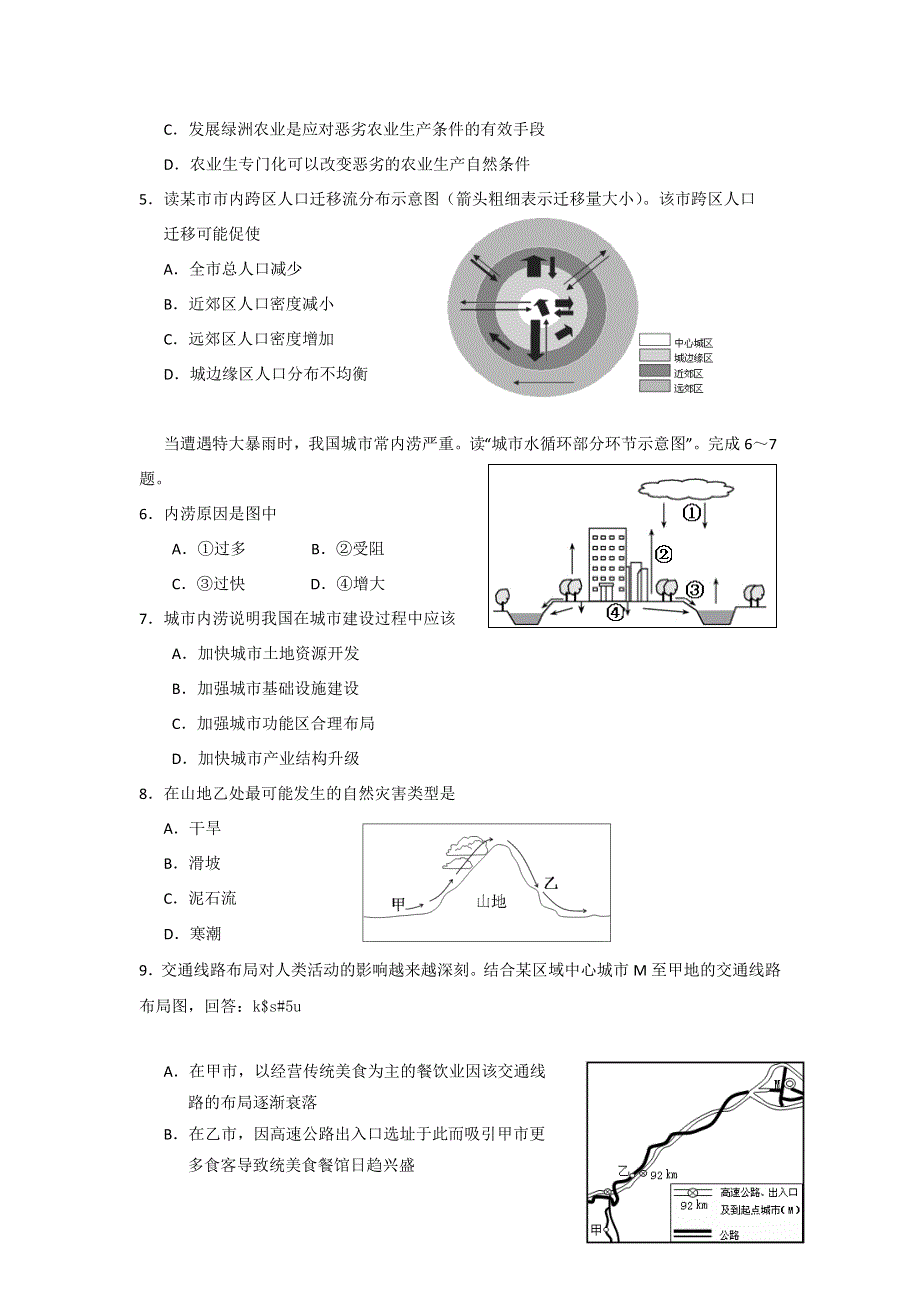 《精编WORD版》广东省汕头市金山中学2014届高三上学期开学摸底考试文综试题 WORD版含答案.doc_第2页