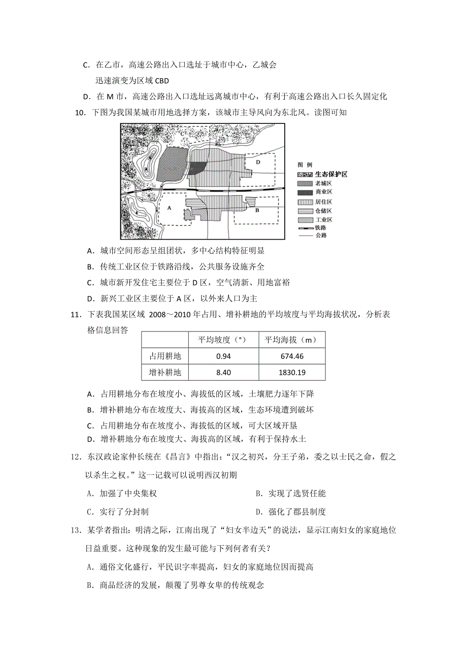 《精编WORD版》广东省汕头市金山中学2014届高三上学期开学摸底考试文综试题 WORD版含答案.doc_第3页