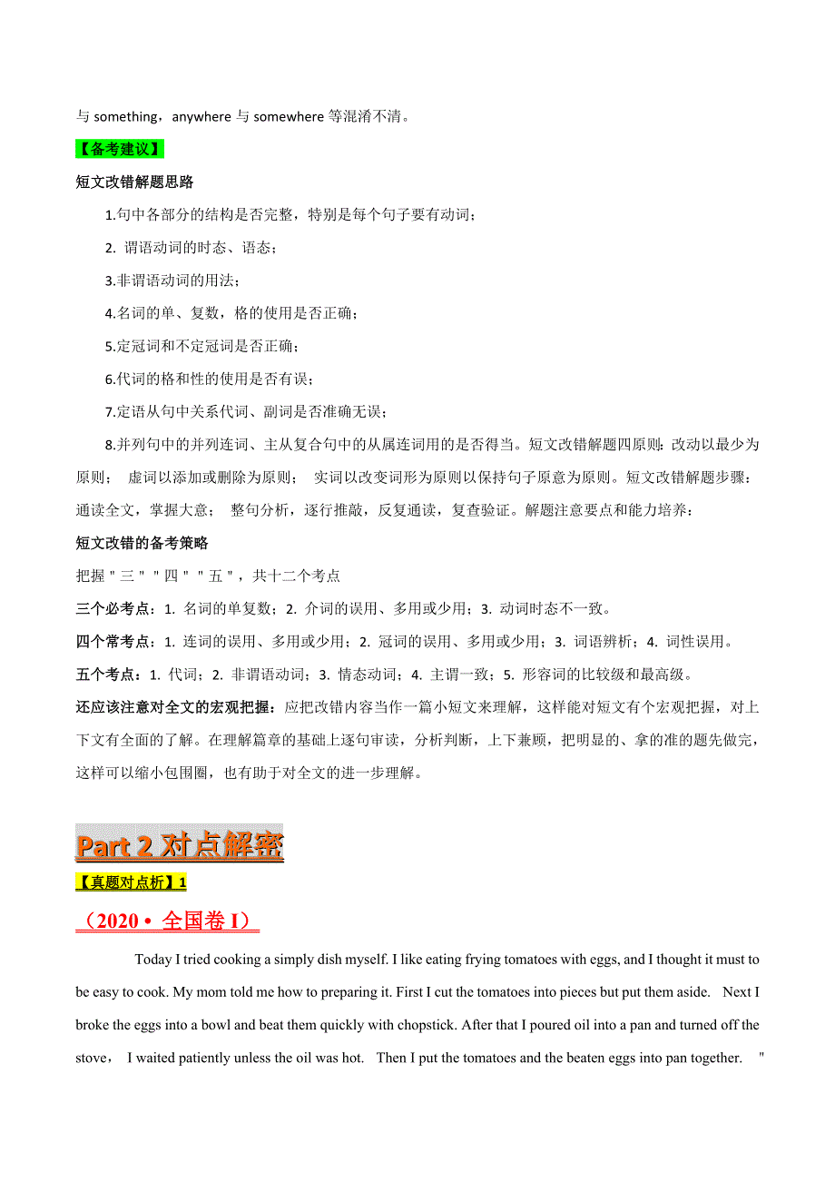 2021届高考英语二轮复习专项解密学案：22短文改错 WORD版含解析.doc_第2页