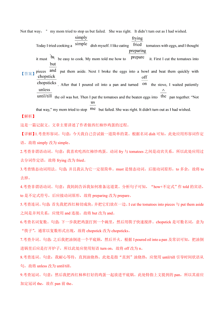 2021届高考英语二轮复习专项解密学案：22短文改错 WORD版含解析.doc_第3页