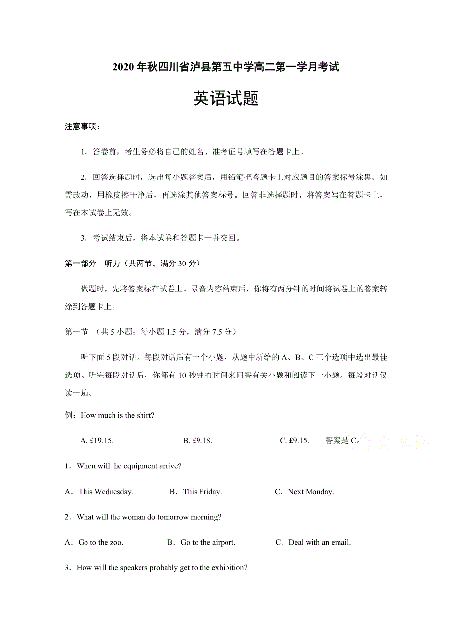 四川省泸县第五中学2020-2021学年高二上学期第一次月考英语试题 WORD版含答案.docx_第1页