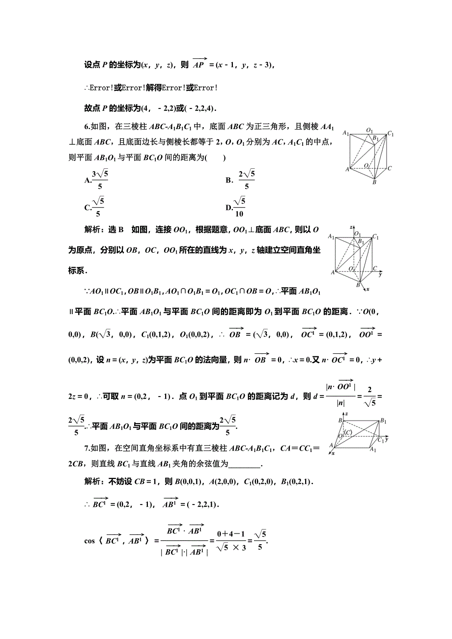 2019-2020学年人教A版高中数学选修2-1浙江专版第三章 习题课（二） 空间向量与立体几何 WORD版含解析.doc_第3页