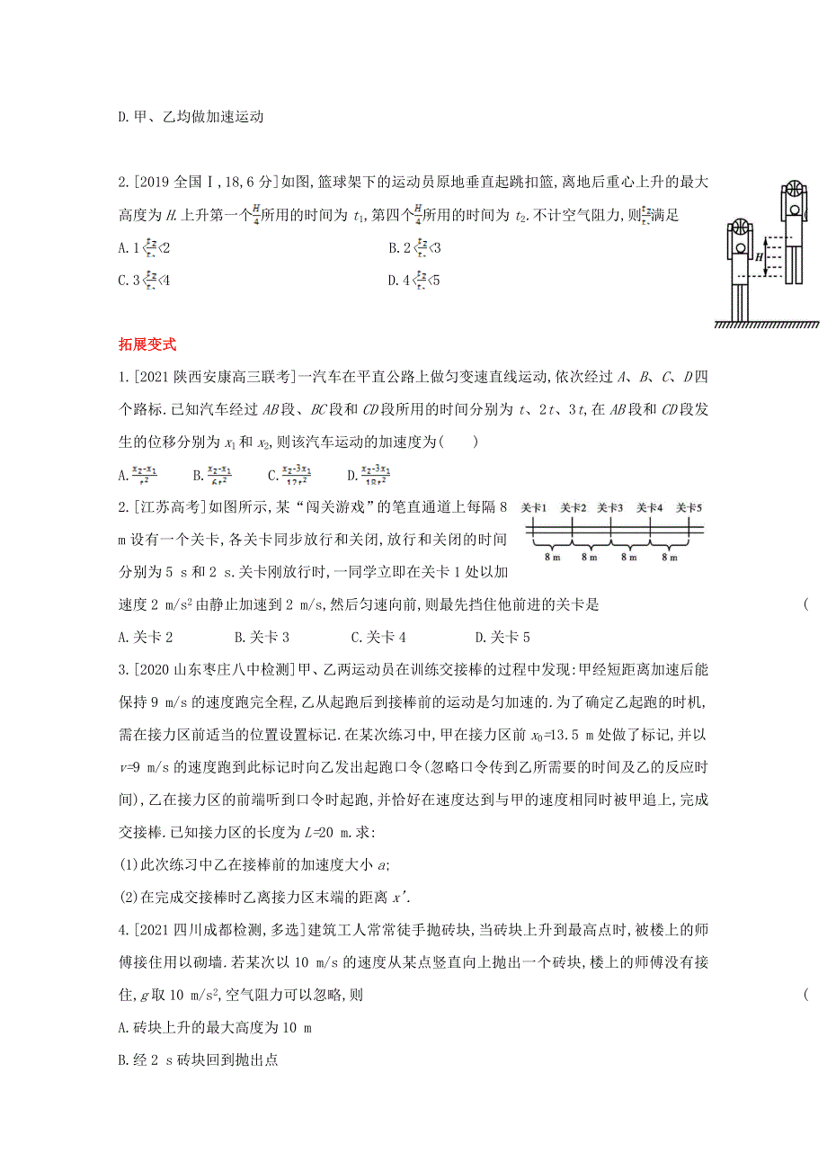 2022届高考物理一轮复习 专题一 质点的直线运动试题1（含解析）新人教版.doc_第2页