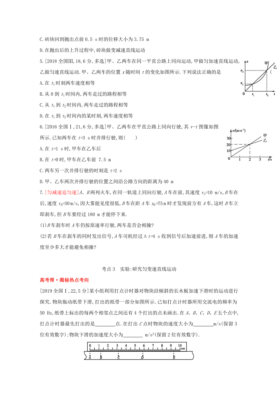 2022届高考物理一轮复习 专题一 质点的直线运动试题1（含解析）新人教版.doc_第3页